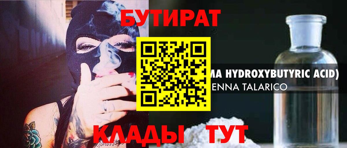 БУТИРАТ BDO  Вход с VPN  Ростов-на-Дону 
