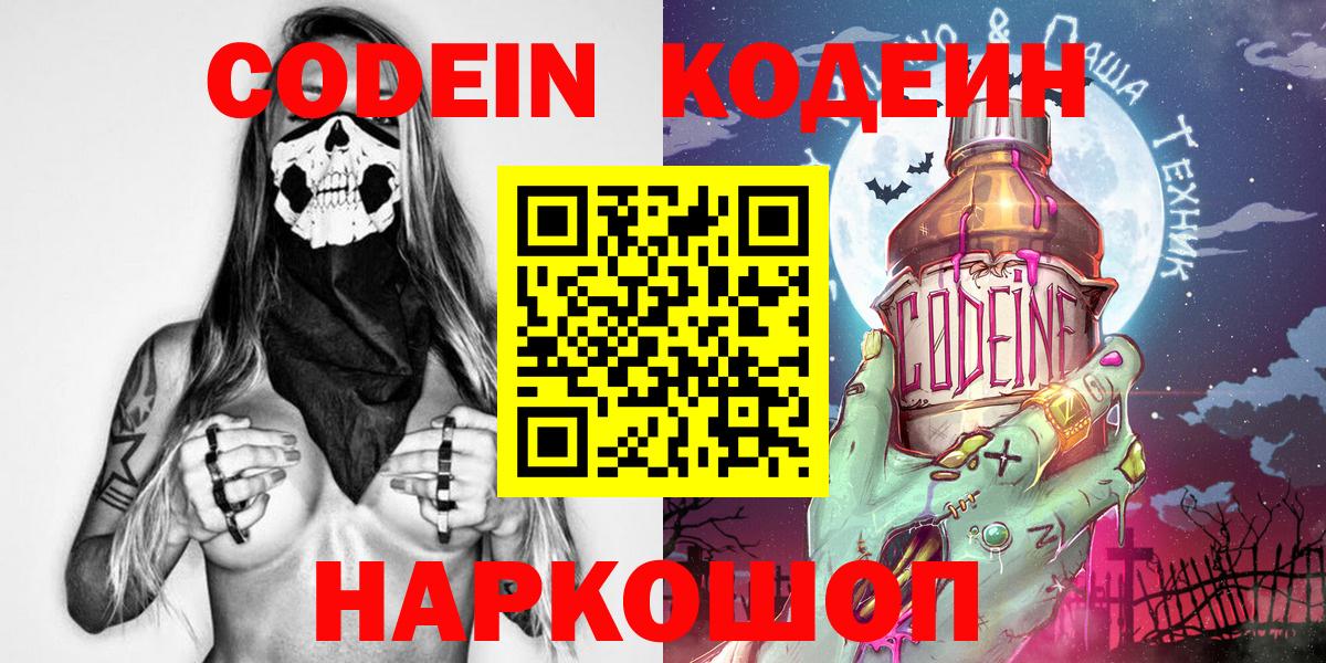 Кодеин напиток Lean (лин) Ростов-на-Дону