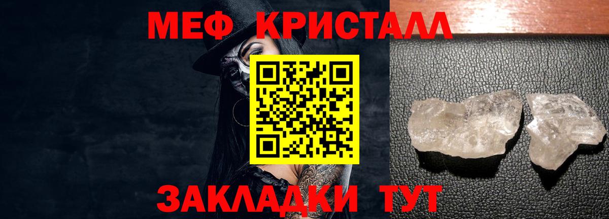 МЕФ mephedrone  МЯУ-МЯУ кристаллы  Вход с VPN  Меф  Ростов-на-Дону 