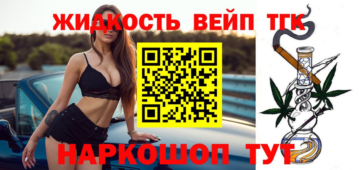 ТГК жижа  Вход с VPN  купить наркотик  Ростов-на-Дону 